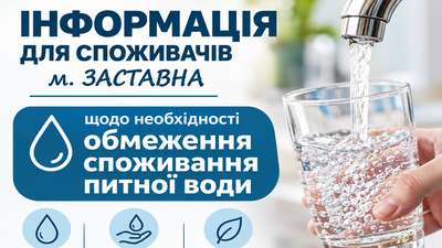 обмеження водопостачання2309